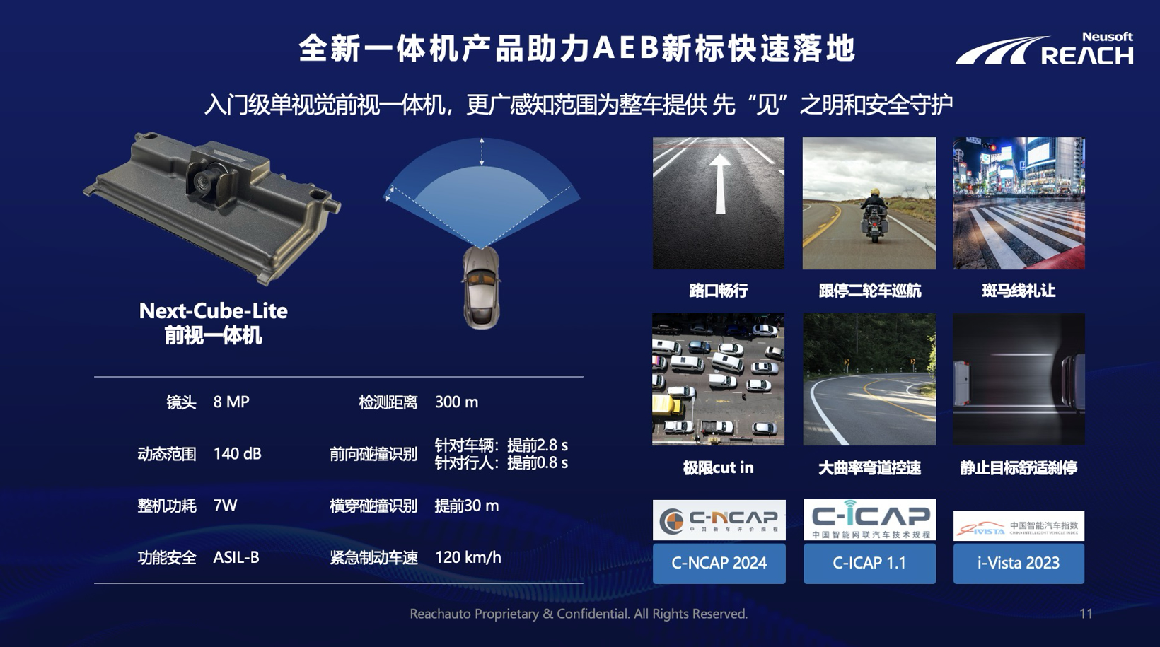东软睿驰：端到端大模型-解锁智能辅助驾驶量产新维度