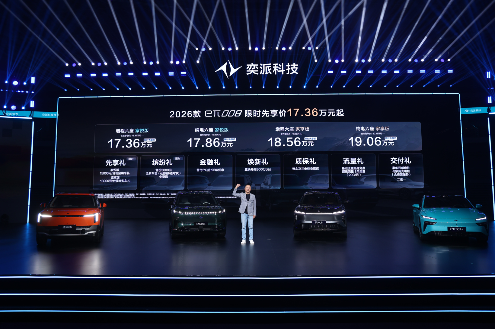 奕派科技发布“未来之翼”战略，2026款东风奕派eπ008限时价17.36万