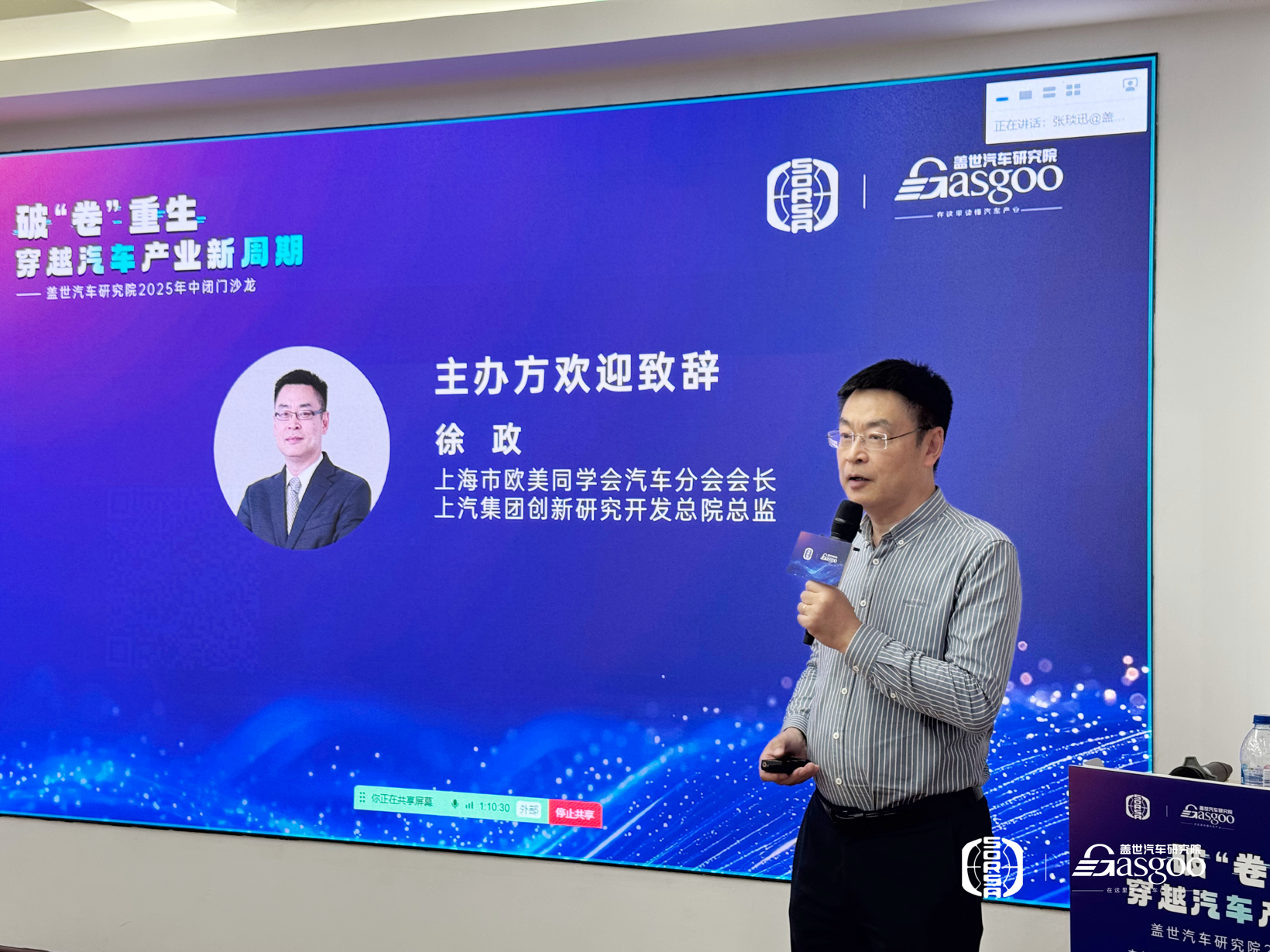 破“卷”重生，穿越汽车产业新周期 | 盖世汽车研究院2025年中闭门沙龙圆满收官