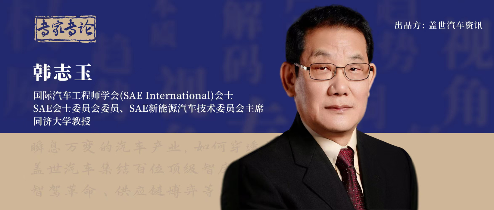 专家专论｜韩志玉：到2030年，混动是主流，内燃机依旧是主角！