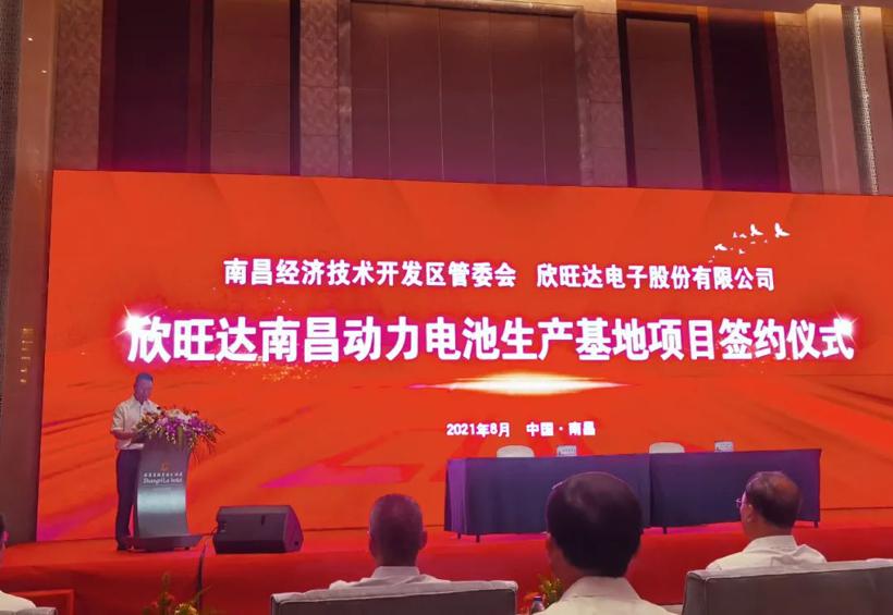 欣旺达最新动力电池生产基地落户南昌，规划总产能50GWh