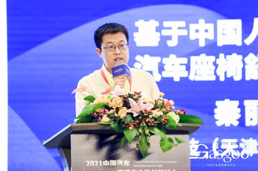 中汽研秦丽蓬：基于中国人体特征的汽车座椅舒适性研究