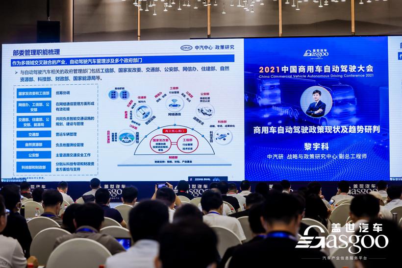 盖世汽车2021中国商用车自动驾驶大会圆满落幕！