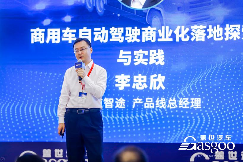 盖世汽车2021中国商用车自动驾驶大会圆满落幕！
