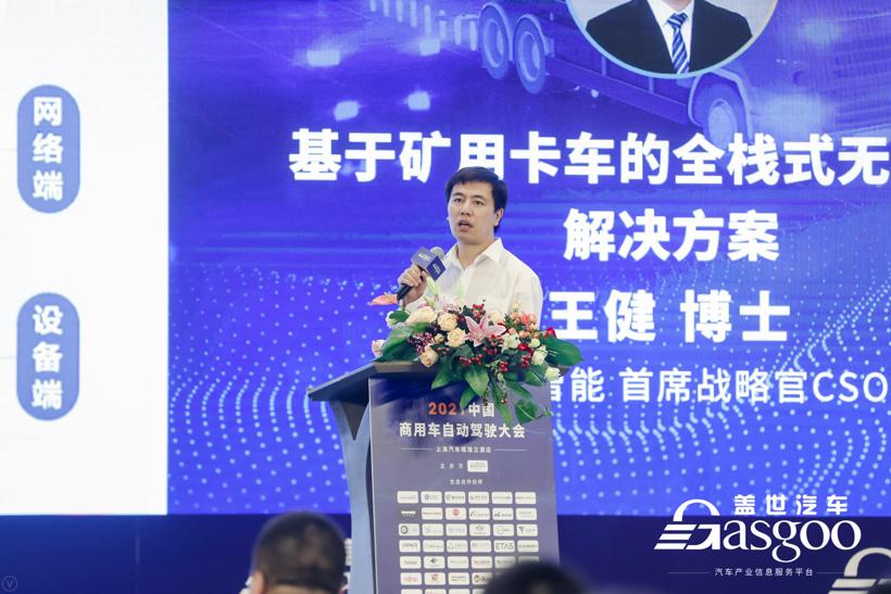 盖世汽车2021中国商用车自动驾驶大会圆满落幕！