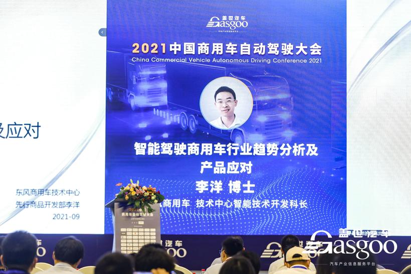 盖世汽车2021中国商用车自动驾驶大会圆满落幕！