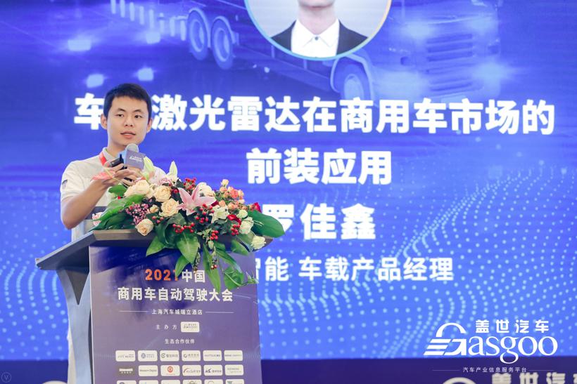 盖世汽车2021中国商用车自动驾驶大会圆满落幕！