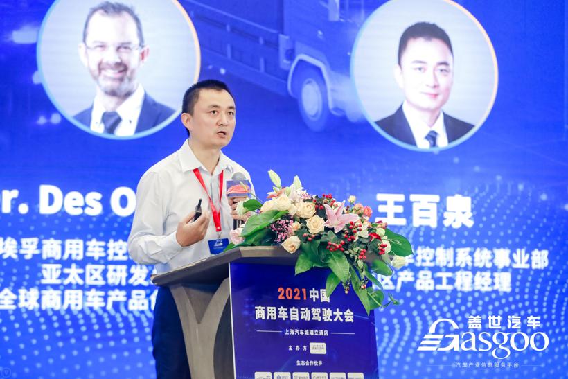 盖世汽车2021中国商用车自动驾驶大会圆满落幕！