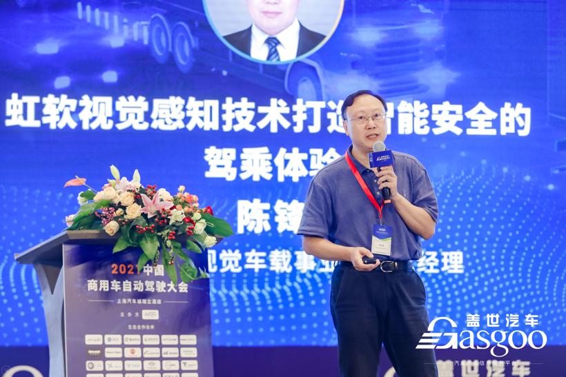 盖世汽车2021中国商用车自动驾驶大会圆满落幕！
