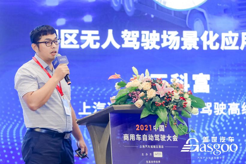 盖世汽车2021中国商用车自动驾驶大会圆满落幕！