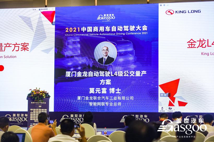 盖世汽车2021中国商用车自动驾驶大会圆满落幕！