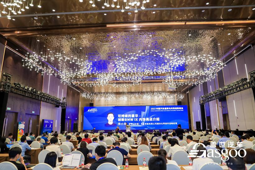 盖世汽车2021中国汽车座椅与内饰创新峰会圆满落幕！