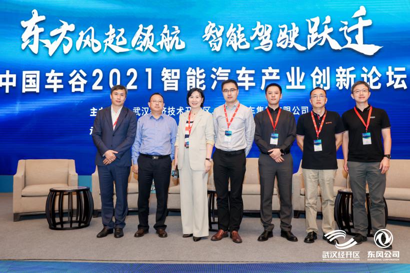 东方风起领航、智能驾驶跃迁——中国车谷2021智能汽车产业创新发展论坛分论坛（上）