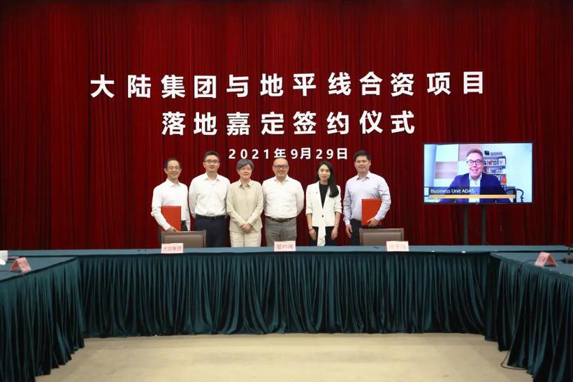地平线与大陆集团合资公司落户上海嘉定