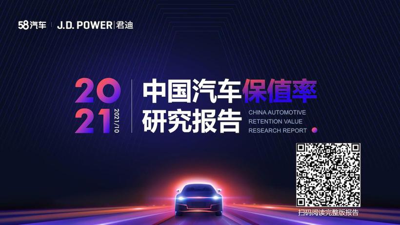 2021中国汽车保值率：日系车稳居第一