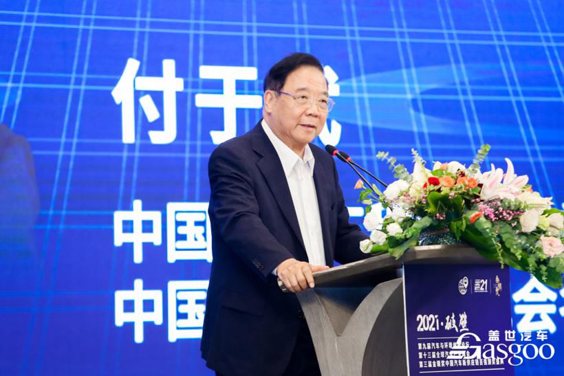 圆满落幕 | 2021第九届汽车与环境论坛暨第十三届全球汽车产业峰会