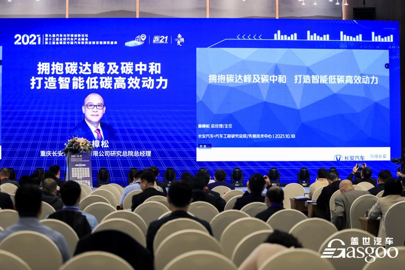 圆满落幕 | 2021第九届汽车与环境论坛暨第十三届全球汽车产业峰会