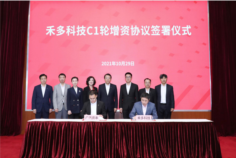 禾多科技完成C1轮融资，携手广汽加速量产落地
