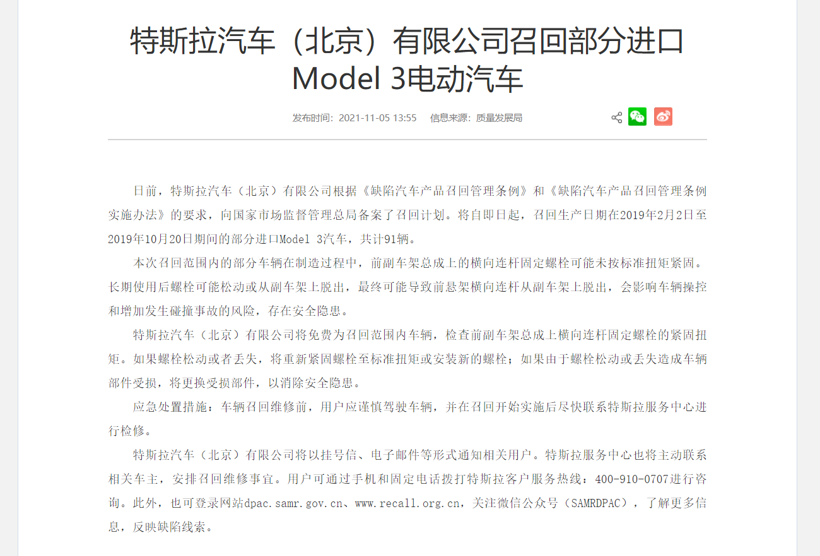 特斯拉召回部分2019年产的进口Model 3