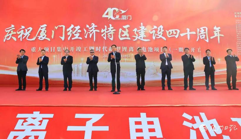 时代新型锂离子电池项目正式开工，宁德时代深度布局厦门