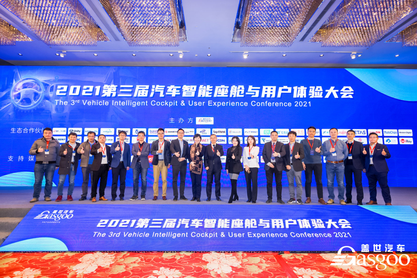 构建第三生活空间，第三届汽车智能座舱与用户体验大会圆满落幕