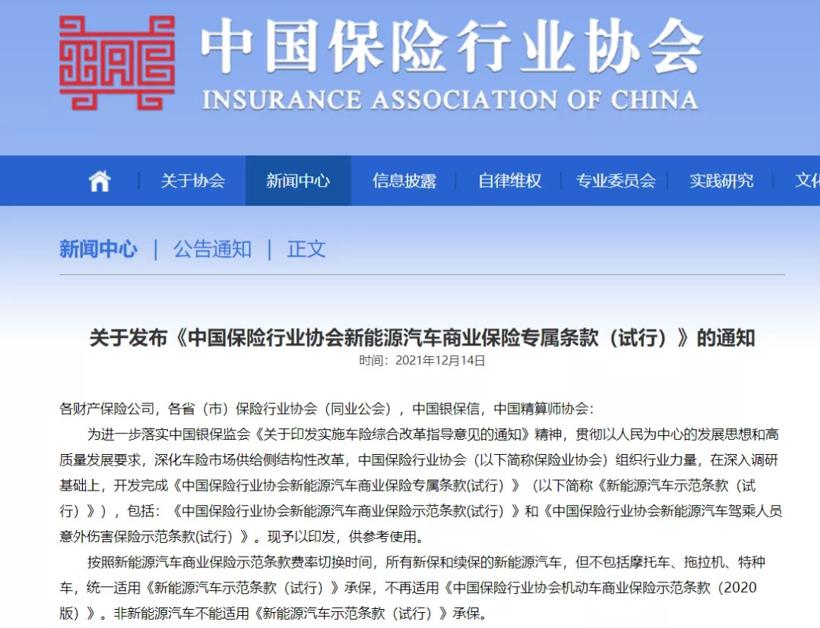 新能源汽车专属险正式上线
