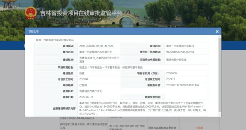 奥迪一汽新能源工厂4月开工，规划产能15万辆