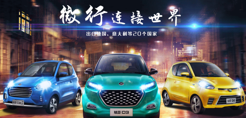 出资不超过4亿元，银亿股份拟参与知豆汽车重整