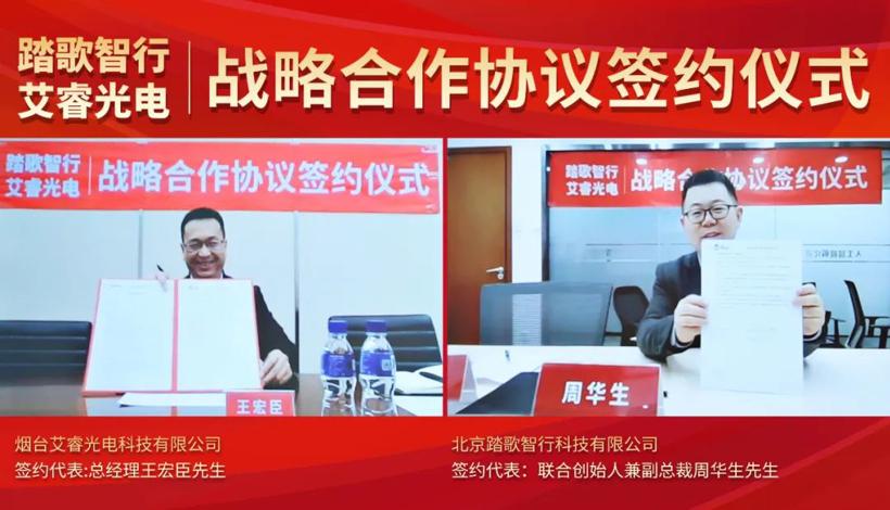 艾睿光电与踏歌智行达成战略合作，IR-Pilot车载红外热像仪赋能矿山无人驾驶