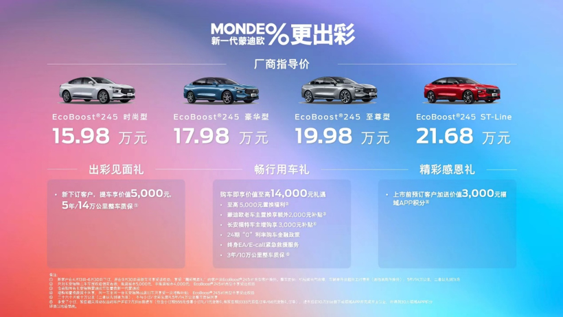 九年义务教育后的蒙迪欧 价值观回来了吗？