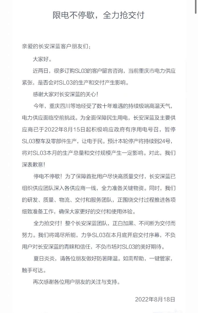 川渝限电后，丰田、长安、宁德时代停产，蔚来换电站断电