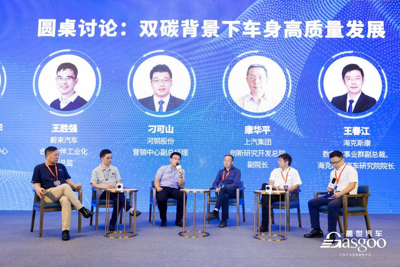 车身轻量化助推双碳|盖世汽车2022第二届中国车身大会精彩开幕