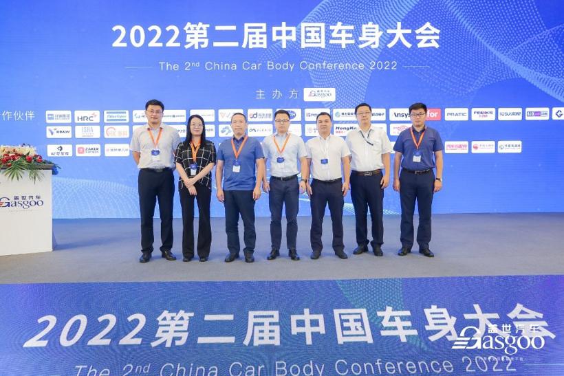 圆满落幕|盖世汽车2022第二届中国车身大会