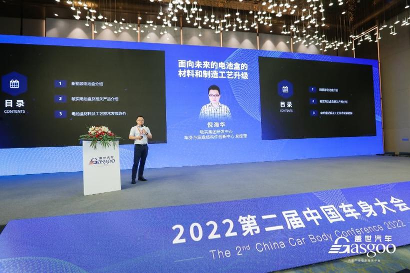 圆满落幕|盖世汽车2022第二届中国车身大会