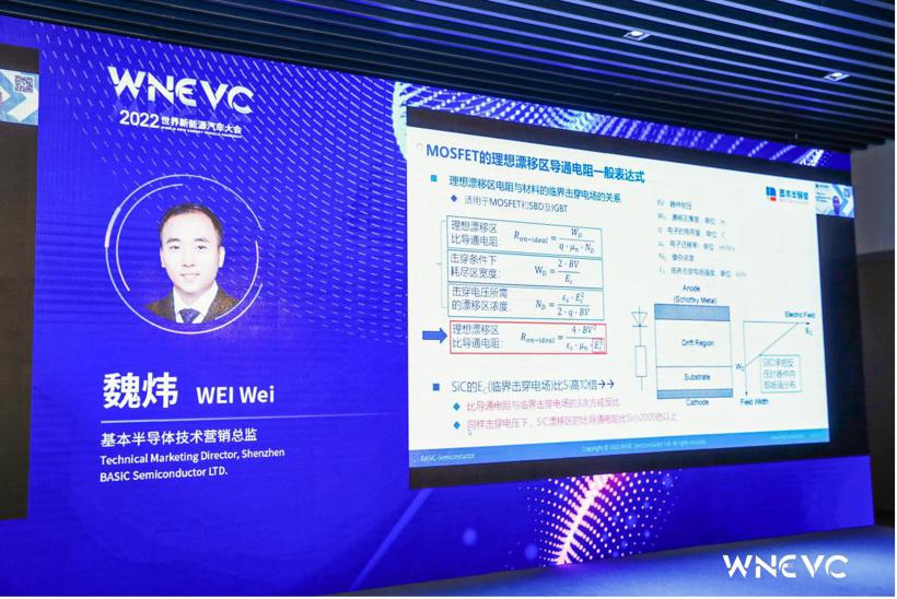 WNEVC 2022 | 基本半导体魏炜：碳化硅MOSFET技术解析