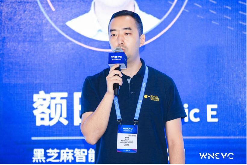 WNEVC 2022 | 黑芝麻额日特：高性能车规SoC赋能汽车产业发展