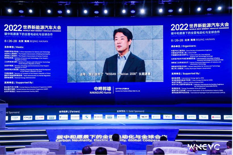 WNEVC 2022 | 日产汽车中畔邦雄：面向碳中和的日产电动化战略