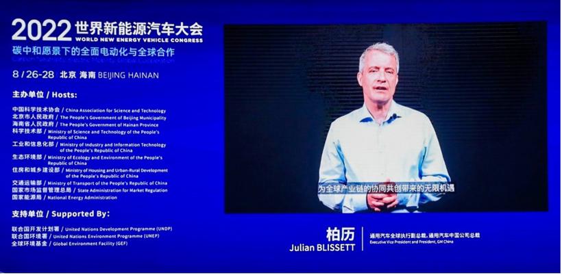 WNEVC 2022 | 通用汽车柏历：以「通用」的平台化创新 共筑零排放未来