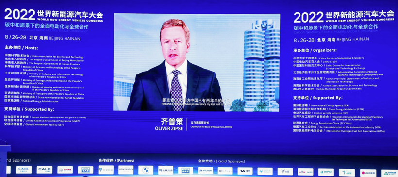 WNEVC 2022 | 宝马齐普策：打破壁垒，加强合作，共同应对全球经济挑战