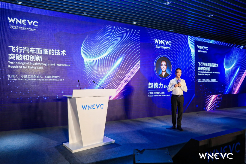 WNEVC 2022 | 小鹏汇天赵德力：飞行汽车面临的技术突破和创新