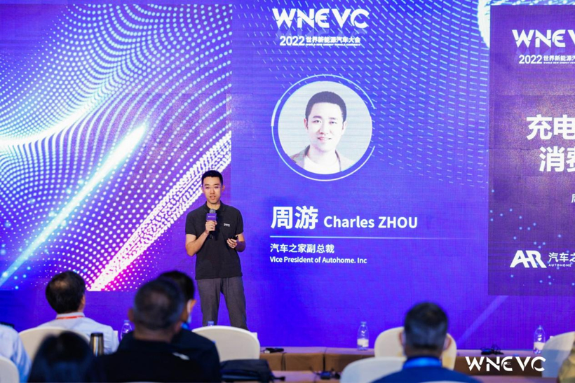 WNEVC 2022 | 汽车之家周游：新能源用户充电第二消费空间