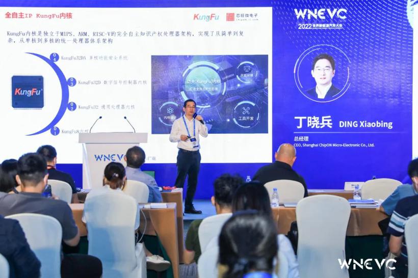 芯旺微电子总经理丁晓兵出席2022世界新能源汽车大会
