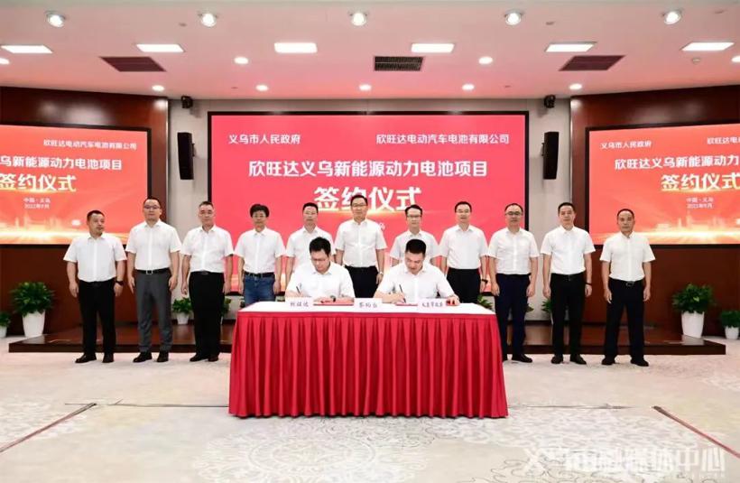持续扩产，欣旺达50GWh动力电池项目落地义乌