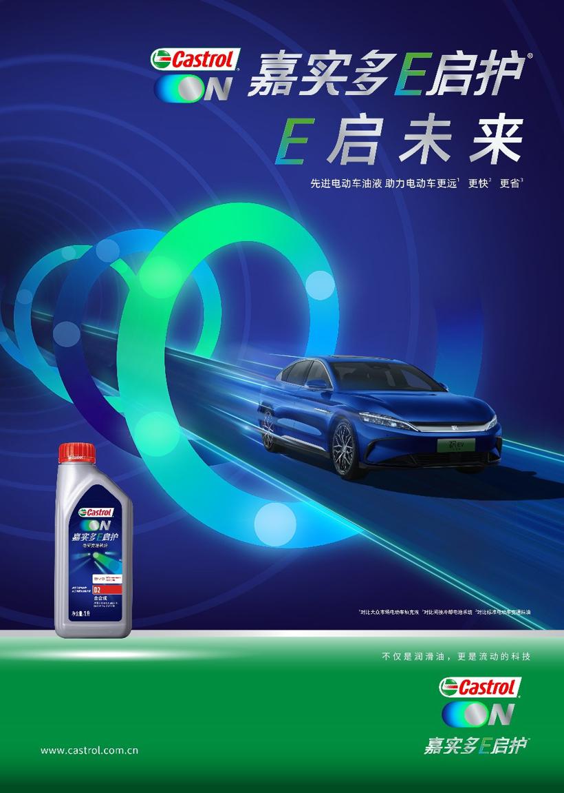 中国领先汽车制造厂商比亚迪与嘉实多签署为期三年的战略合作协议