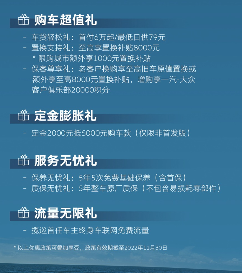 一汽-大众大五座SUV揽巡上市 售价27.49万—32.59万元