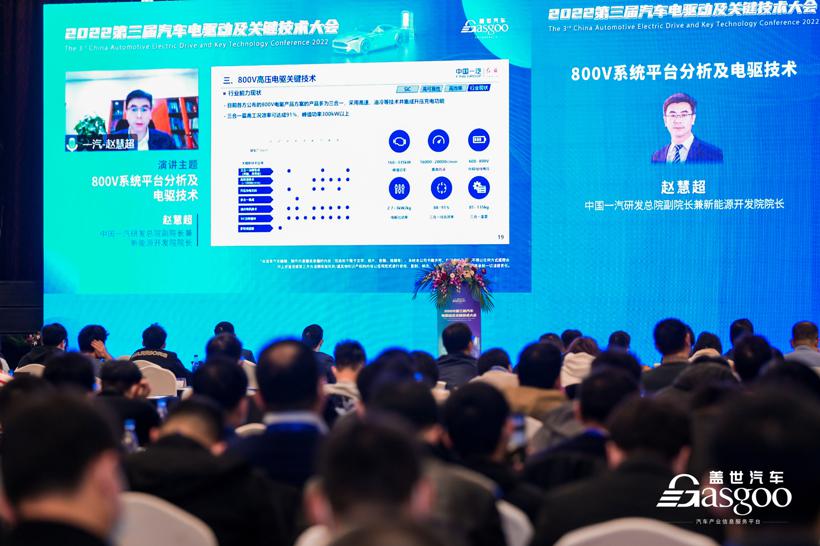 盖世汽车2022第三届汽车电驱动及关键技术大会精彩开幕！