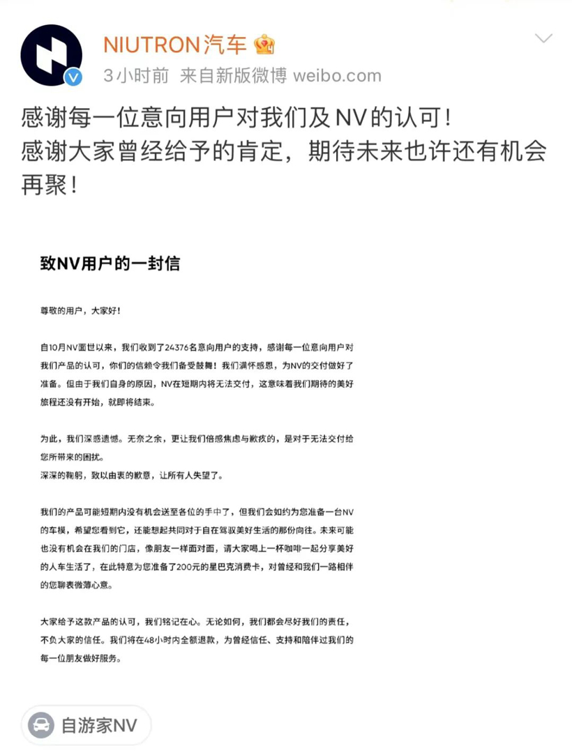 短期无法交付！全额退款！华为前高管李一男造车梦碎？