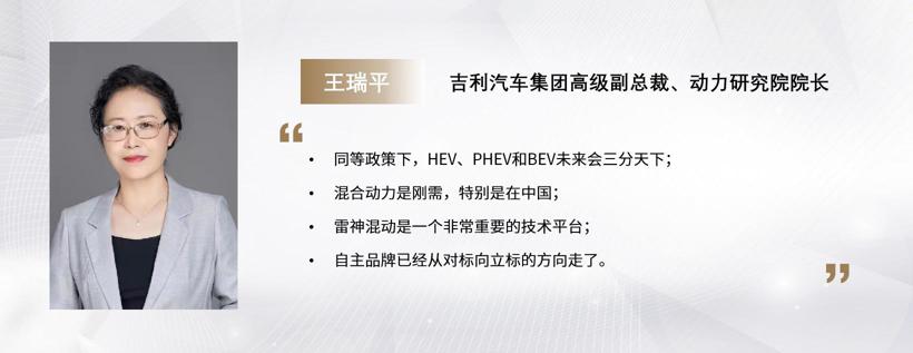 C Talk | 吉利王瑞平：如果过渡20年，混动就不能算过渡方案