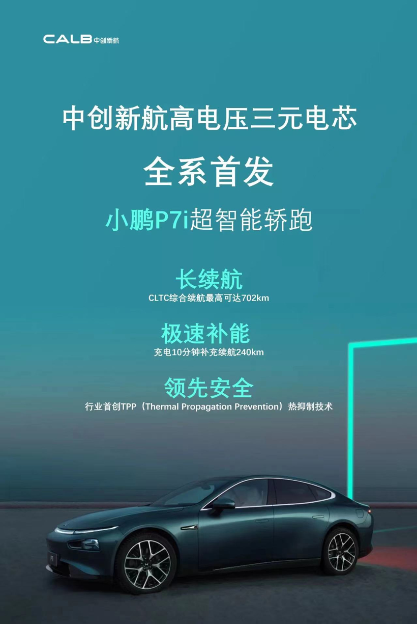 中创新航披露上市后首份财报：净利增长521%，广汽集团为最大客户