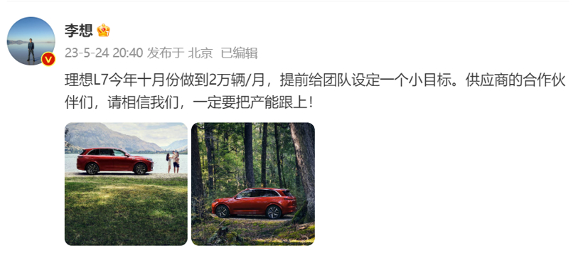 盖世周报 | 比亚迪回应被长城举报；理想L7目标10月做到2万辆/月